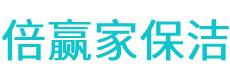 榆阳区保洁公司